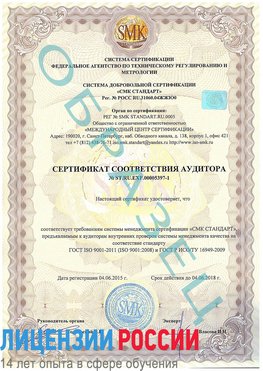 Образец сертификата соответствия аудитора №ST.RU.EXP.00005397-1 Конаково Сертификат ISO/TS 16949